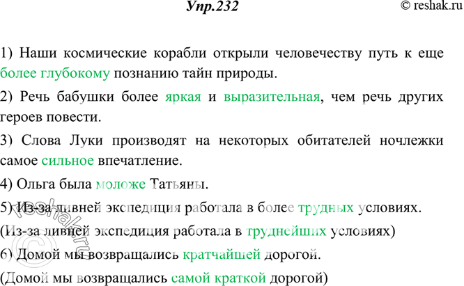 Изображение 232. Прочитайте. Укажите, какие ошибки допущены при употреблении степеней сравнения прилагательных. Спишите, исправляя предложения.1) Наши космические корабли открыли...