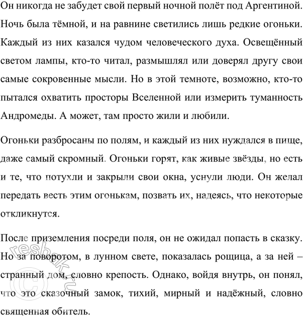 Изображение 91 Изложение. Напишите изложение по тексту упр. 90 от 3-го лица. В изложении употребите, где нужно, сложносочинённые предложения.Вариант ответа 1Он никогда не...