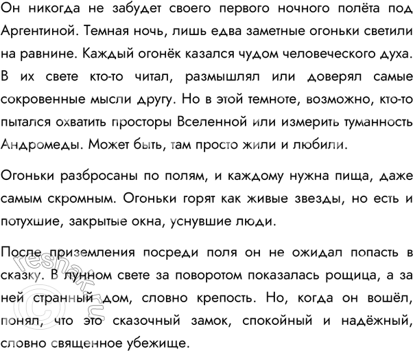 Изображение 91 Изложение. Напишите изложение по тексту упр. 90 от 3-го лица. В изложении употребите, где нужно, сложносочинённые предложения.Вариант ответа 1Он никогда не...