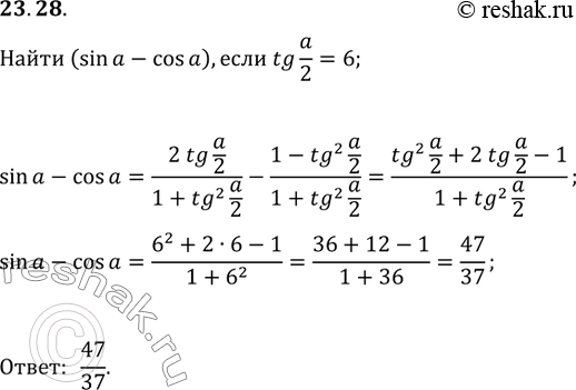 Изображение Упр.23.28 ГДЗ Мерзляк 10 класс Базовый уровень