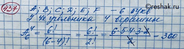 Изображение 437. Сколько существует способов для обозначения вершин данного четырёхугольника с помощью букв A, В, С, D, Е,...