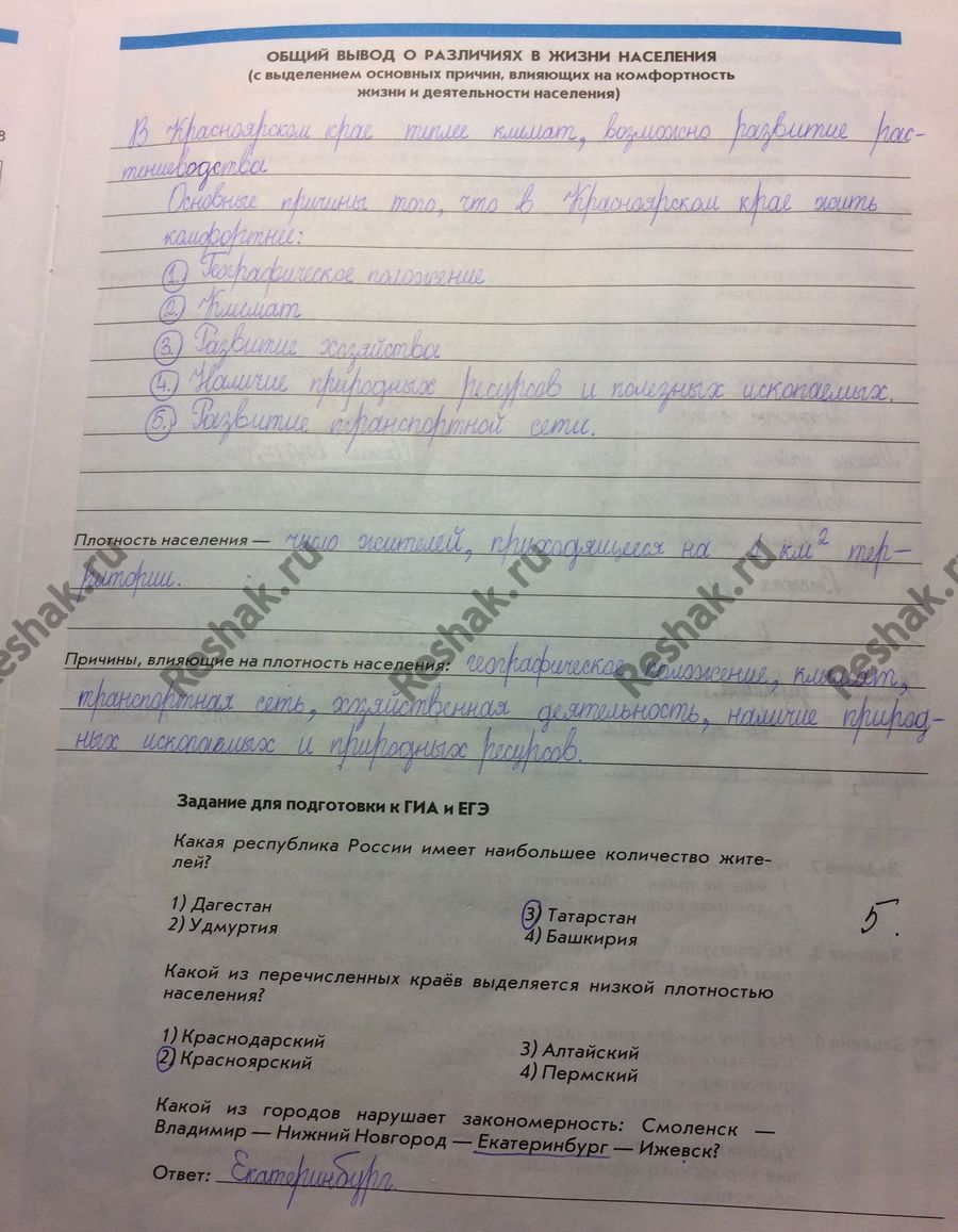 Изображение Стр.25 ГДЗ Рабочая тетрадь Сиротин 8 класс