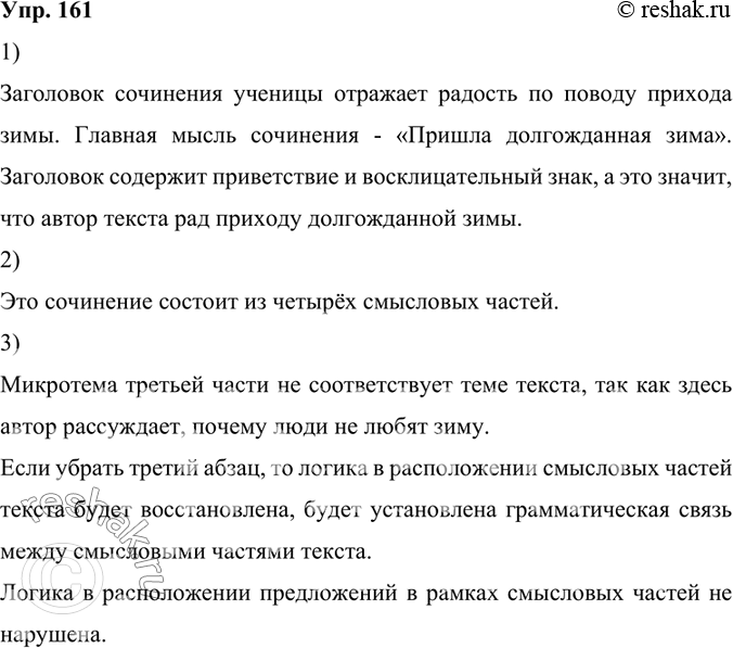 Изображение 161. 1) Прочитайте заголовок сочинения ученицы. Какое чувство он отражает? Можем ли мы по заголовку понять, какова главная мысль текста? Объясните почему.Заголовок...