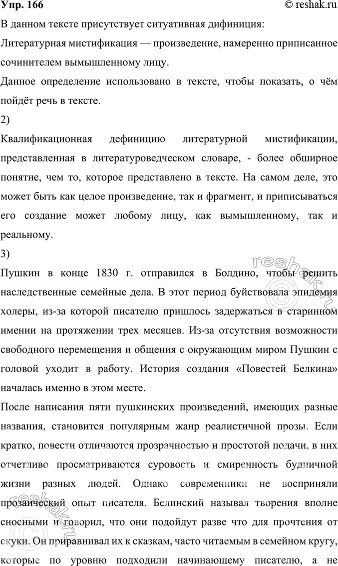 Изображение 166.1) Прочитайте текст. Найдите в нём ситуативную дефиницию. С какой целью это определение использовано в тексте? Сделайте вывод.В данном тексте присутствует...