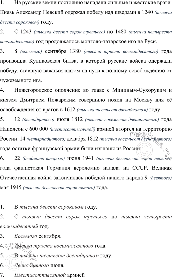 Изображение Прочитайте предложения, правильно выговаривая окончания числительных. Выпишите словосочетания «порядковое числительное +существительное». На основе выписанного цифрового...