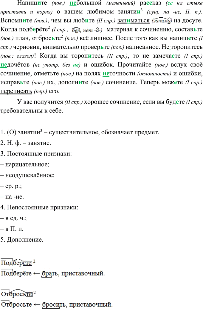 Изображение Спишите, над глаголами в повелительном наклонении напишите пов., а над глаголами в изъявительном наклонении укажите спряжение. Подчеркните глаголы в неопределённой...