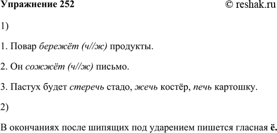 Изображение 252. 1. Запишите предложения, употребляя глаголы, данные в скобках, в форме настоящего или простого будущего времени. Укажите, какие согласные чередуются в корнях. Чётко...