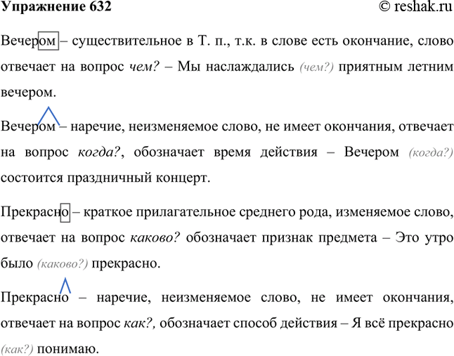 Изображение Определите, какой частью речи являются следующие слова-омонимы.Вечером – существительное в Т. п., т.к. в слове есть окончание, слово отвечает на вопрос чем? – Мы...