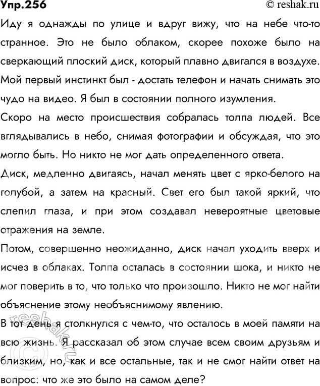 Изображение 256. Напишите рассказ поданному началу: Иду я однажды по улице и вдруг... Пофантазируйте: может быть, вы встретили инопланетянина; может быть, вы стали свидетелем...