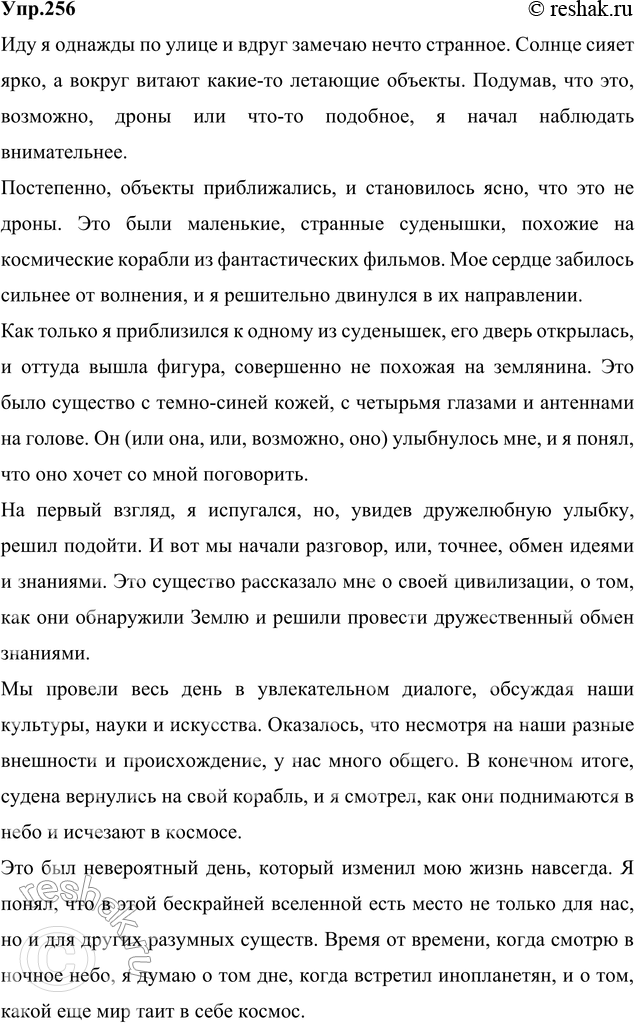 Изображение 256. Напишите рассказ поданному началу: Иду я однажды по улице и вдруг... Пофантазируйте: может быть, вы встретили инопланетянина; может быть, вы стали свидетелем...