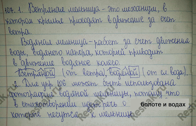 Изображение 167. Устное высказывание. 1. По данным фотографиям опишите ветряную и водяную мельницы. Составьте и запишите предложения с данными словосочетаниями. Объясните, как...
