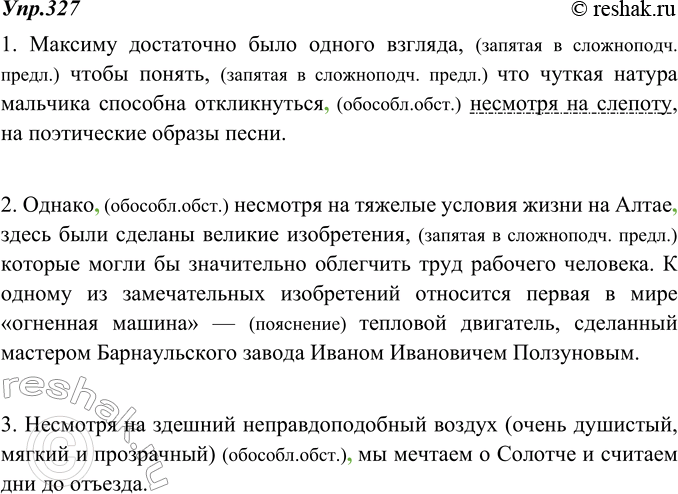 Изображение 327. Запишите предложения, подчёркивая обособленные обстоятельства уступки с предлогом несмотря на и выделяя их запятыми. Объясните постановку других знаков...