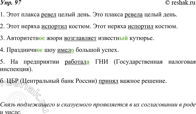 Изображение 97. Перепишите, вставляя пропущенные буквы. Подчеркните простое глагольное сказуемое. Обратите внимание на слова, которыми выражено подлежащее. Укажите, в чём...