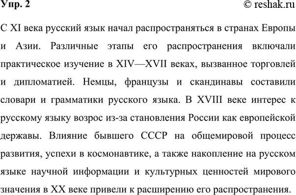 Изображение 2. Составьте опорный конспект для пересказа. Устно перескажите текст.Вариант ответа 1Распространение русского языка в странах Европы и Азии идёт с XI века по...