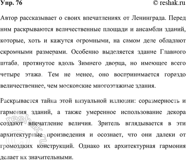 Изображение 76. Изложение. Прочитайте и перескажите текст К. Паустовского так, чтобы в нём отражалась картина окружающей действительности как возможная или желательная.Возможное...