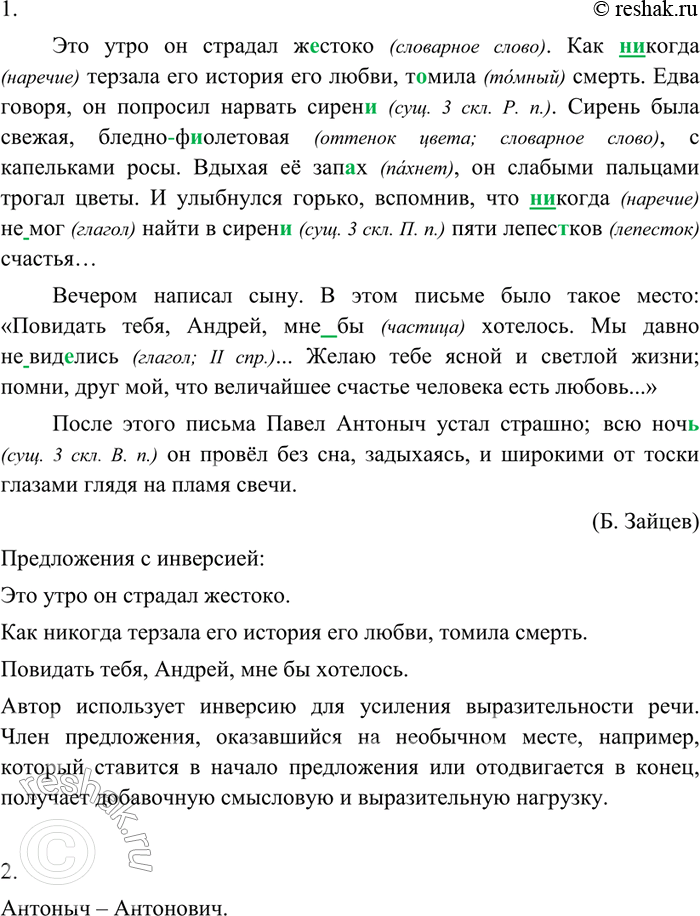 Изображение 123 1. Прочитайте текст. Найдите предложения с прямым и обратным (инверсионным) порядком слов. Установите, где это возможно, для чего использует инверсию автор в каждом...