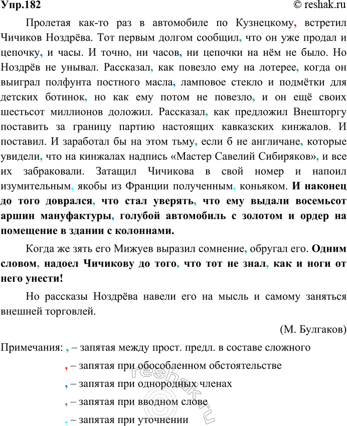 Изображение 182. Прочитайте текст. Объясните (устно) постановку всех знаков препи-нания. Выполните письменно синтаксический и пунктуационный разбор выделенных предложений.Пролетая...