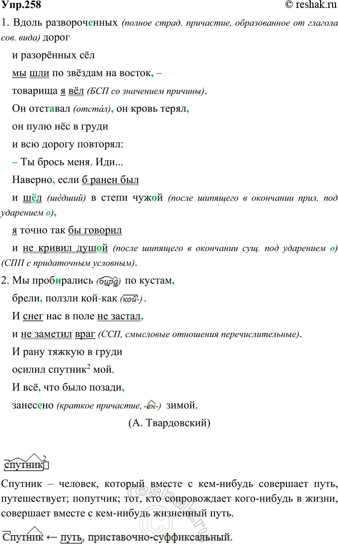 Изображение 258. Прочитайте. Спишите, расставляя пропущенные знаки препинания. Подчеркните грамматические основы в одном бессоюзном предложении, в одном сложносочинённом и в одном...
