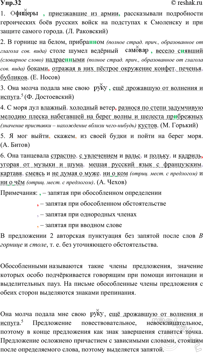 Изображение 32. Какие члены предложения называются обособленными? Спишите предложения, вставляя пропущенные буквы и знаки препинания. Аргументируйте постановку запятых. Найдите...