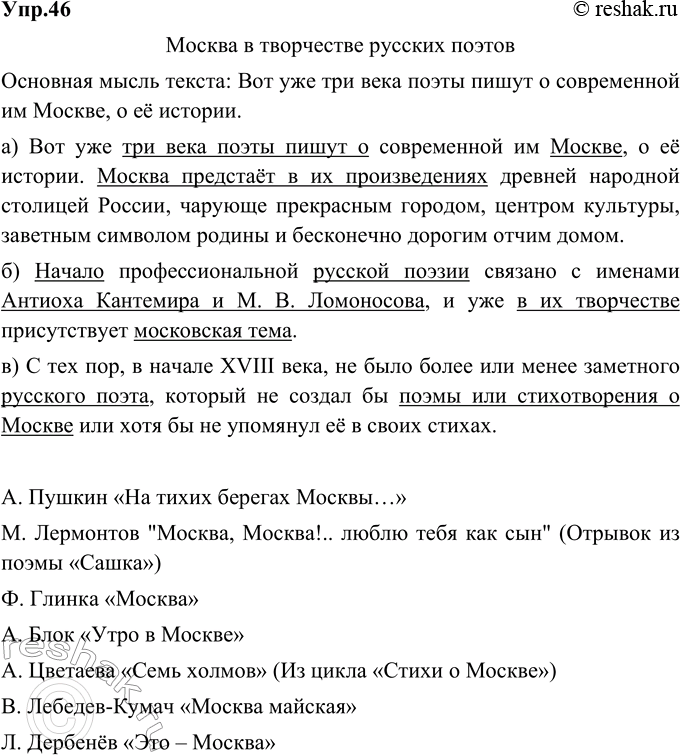 Изображение 46. Прочитайте текст. Озаглавьте его. В каком предложении выражена основная мысль текста? Запишите последовательно предложения: а) простые; б) сложносочинённое; в)...