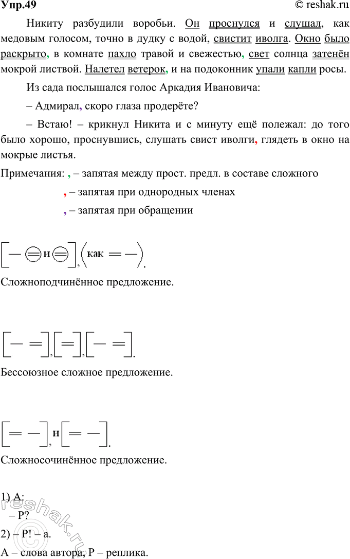 Изображение 49. Запишите отрывок из автобиографической повести А. Н. Толстого «Детство Никиты», вставляя недостающие запятые. Найдите в первом абзаце сложные предложения, определите...