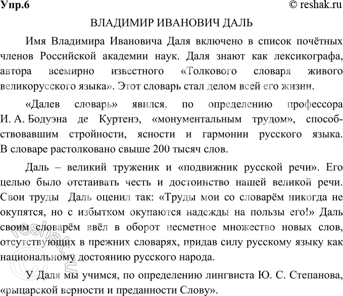 Изображение 6. Изложение (выборочное). Конечно, вам хорошо известно имя В. И. Даля и вы слышали о его заслугах в лингвистике. А ведь В. И. Даль не был связан своей профессией с...