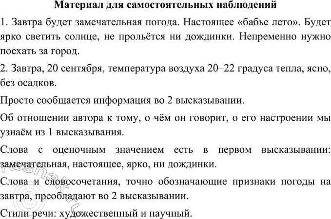 Изображение Сравните два высказывания.В каком из них просто сообщается информация?Из какого высказывания мы узнаём об отношении автора к тому, о чём он говорит, о его...