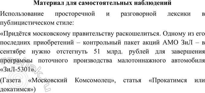 Изображение Академик В. Г. Костомаров пишет в своей книге «Языковой вкус эпохи»: «Стиль сегодняшнего общения характеризуется размытостью границ между разными коммуникативными...