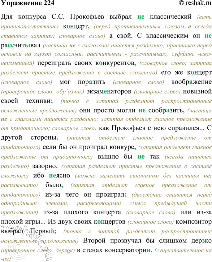Изображение 224. Прочитайте отрывок из воспоминаний известного композитора XX века С. С. Прокофьева. Определите тему текста. Запишите текст от третьего лица.Какие знаки препинания...