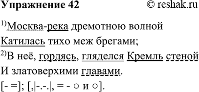 Изображение 42. О чём говорится в приведённых стихотворных отрывках? В каком темпе и в какой тональности вы прочитаете первый отрывок? Выпишите сложное предложение. Подчеркните...