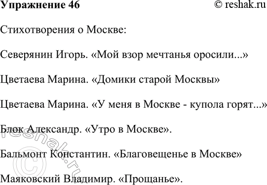 Изображение 46. Прочитайте текст. Озаглавьте его. В каком предложении выражена основная мысль текста? Запишите последовательно предложения: а) простые; б) сложносочинённое; в)...