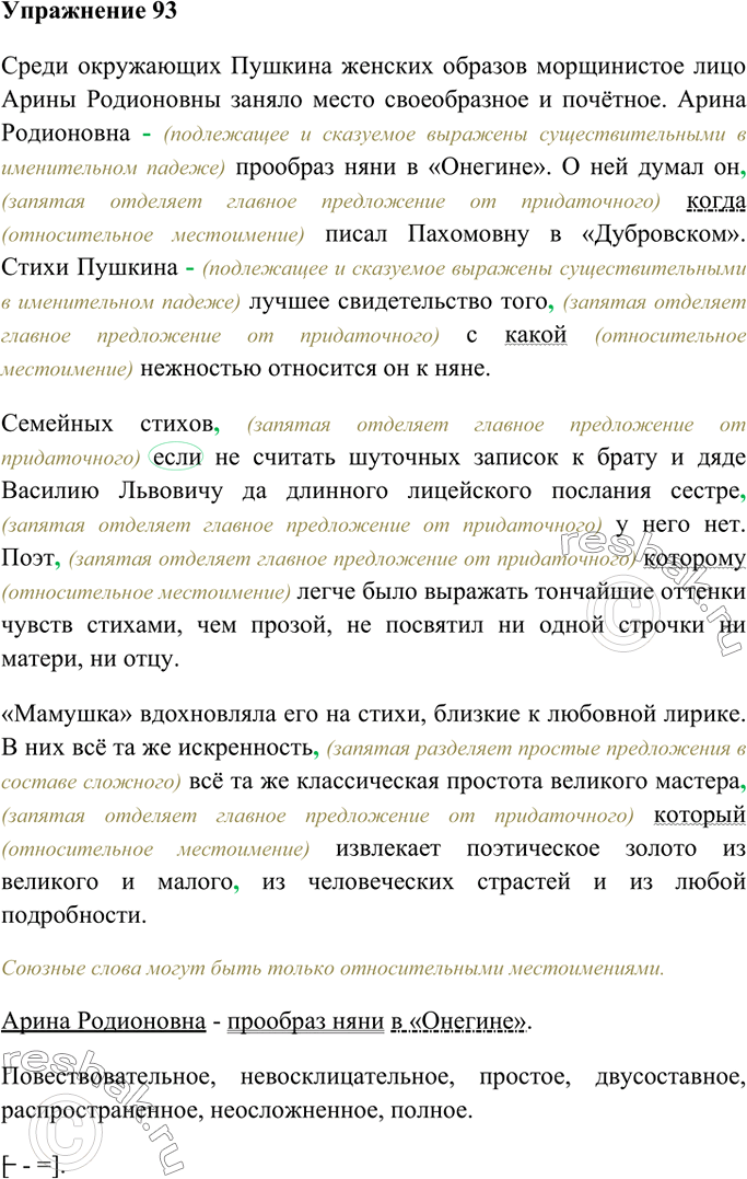 Изображение 93. Спишите, расставляя недостающие знаки препинания. Определите средства связи в сложноподчинённых предложениях между главным и придаточным. Союзы заключите в овал....