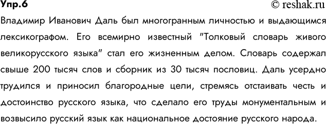 Изображение 6. Изложение (выборочное). Конечно, вам хорошо известно имя В. И. Даля и вы слышали о его заслугах в лингвистике. А ведь В. И. Даль не был связан своей профессией с...