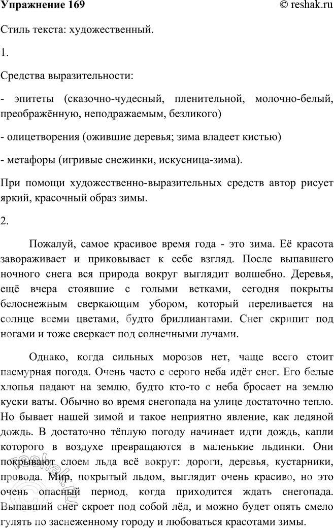 Изображение 169 Прочитайте текст. Определите, к какой функциональной разновидности или к какому функциональному стилю он принадлежит.Стиль текста: художественный.Выпал снег, и...