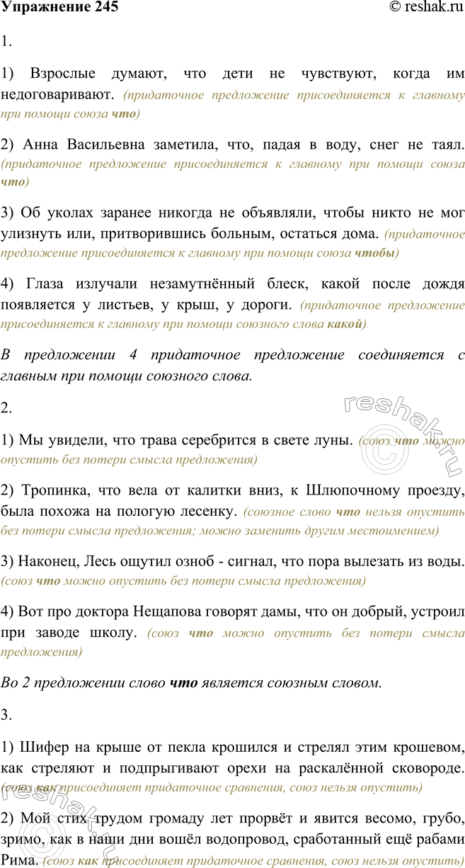 Изображение 245 Выполните задания.1. В каком случае придаточное предложение соединяется с главным при помощи союзного слова?	1) Взрослые думают, что дети не чувствуют, когда им...