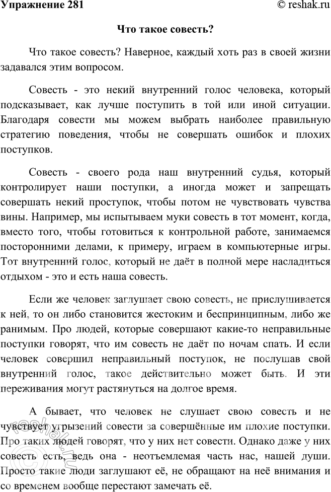 Изображение 281 Выполните одно из двух заданий на выбор по тексту предыдущего упражнения.1) Напишите сочинение-рассуждение. Объясните, как вы понимаете смысл предложения: «Честь...