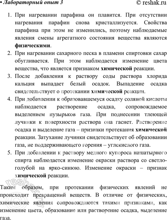 Изображение Лабораторный опыт 3.Физические явления и химические реакции1. Нагрейте в фарфоровой чашке кусочек парафина. Что вы наблюдаете? Как только парафин превратится в...
